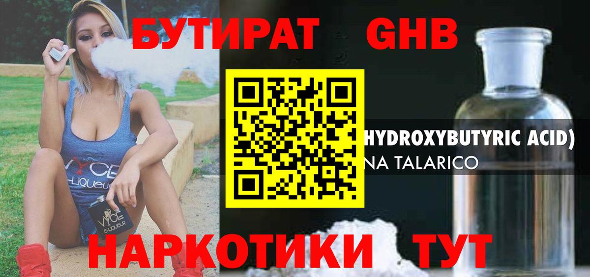 БУТИРАТ оксана Сланцы