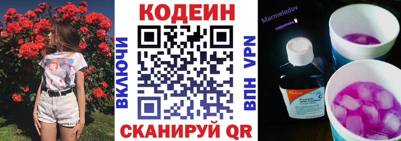 Codein Purple Drank  наркошоп  Сланцы 
