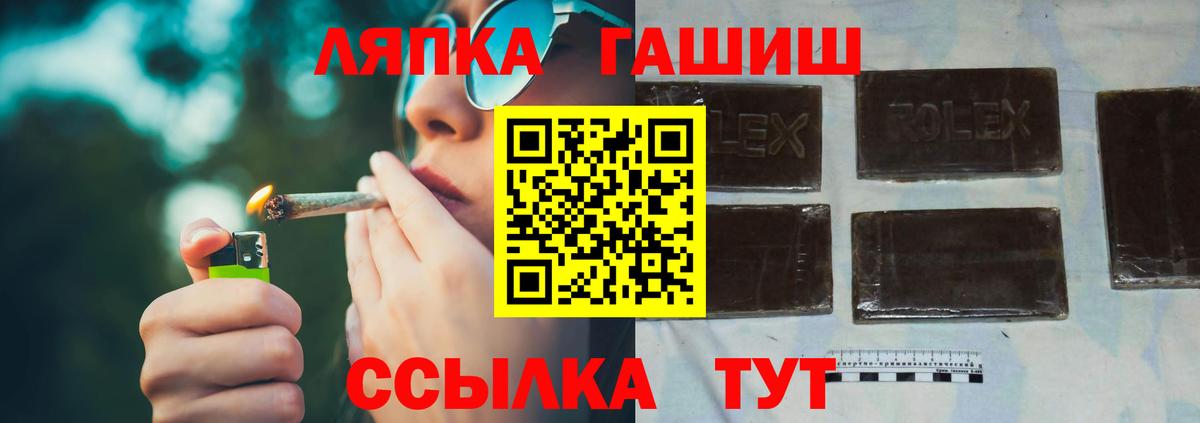 ГАШ  ГАШИШ VHQ  Вход с VPN  Сланцы 