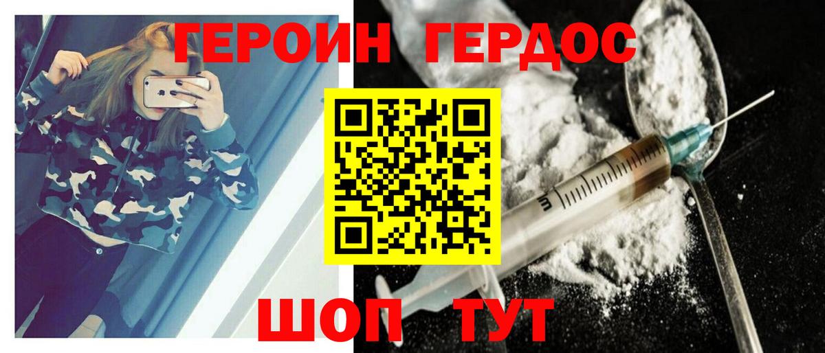 Героин Heroin Сланцы