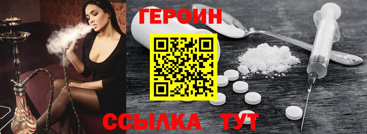 ГЕРОИН белый  Вход с VPN  Сланцы 