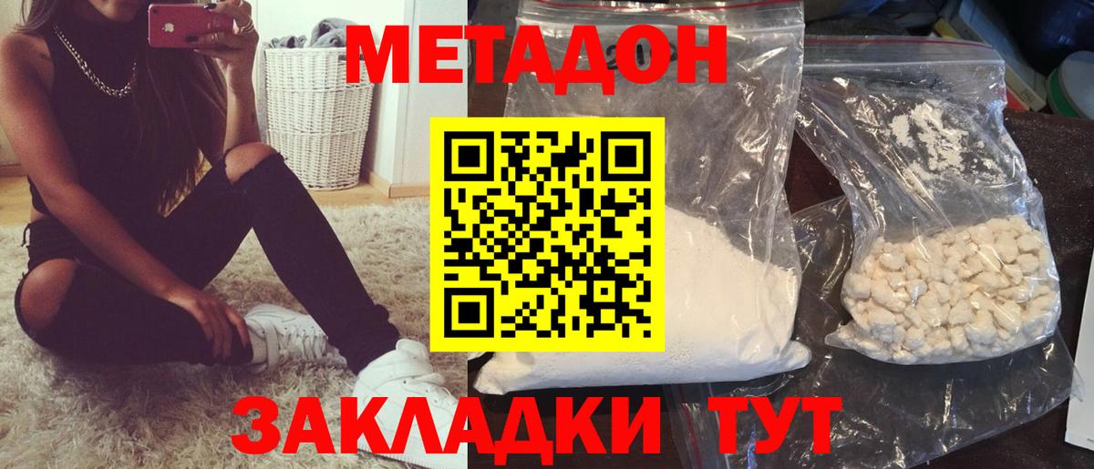 МЕТАДОН кристалл  Метадон VHQ  Вход с VPN  Сланцы 
