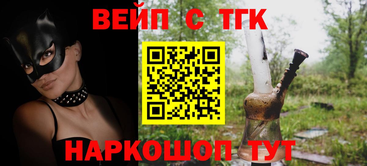 Дистиллят ТГК вейп с тгк Сланцы